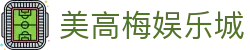 美高梅娱乐城-美高梅（MGM）官方网站